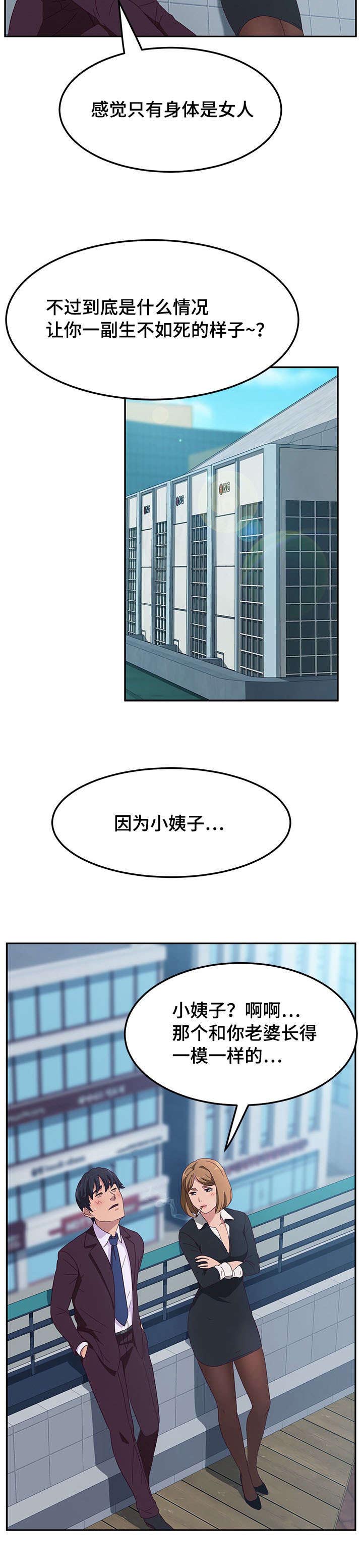 家有双女漫画,第2章：借用2图