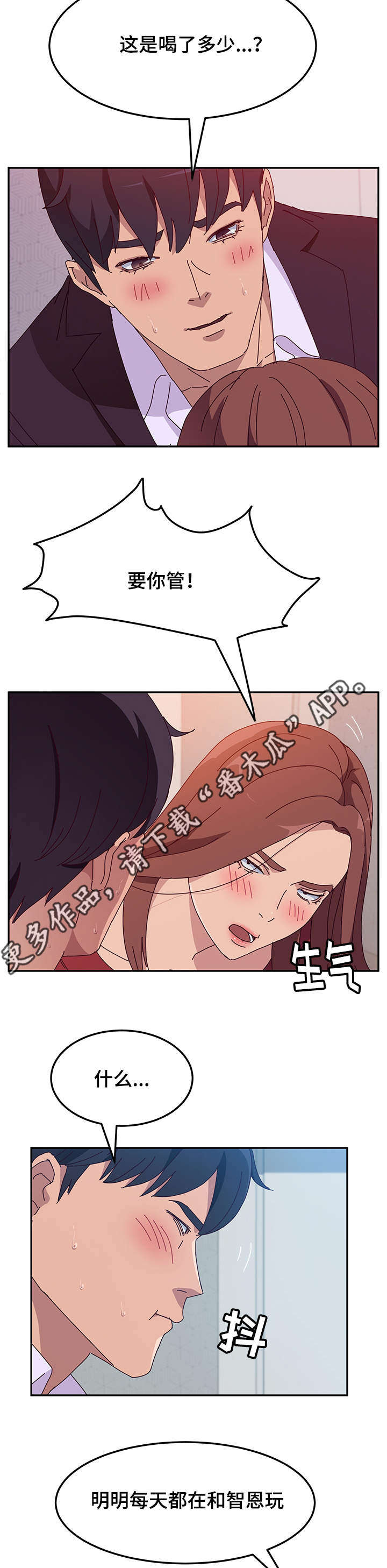 家有双女漫画,第45章：诱惑2图