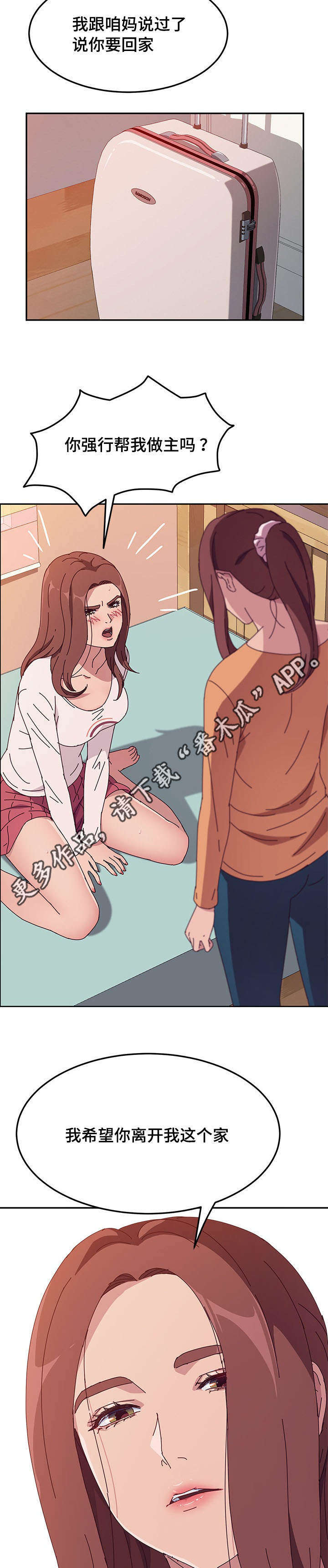 家有双姝免费观看漫画,第18章：驱逐1图