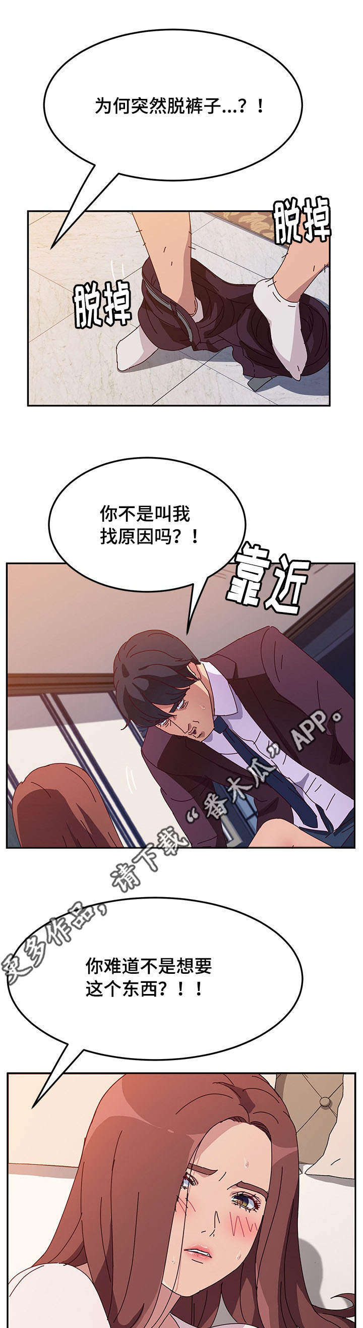 家有双娇漫画,第23章：原因2图