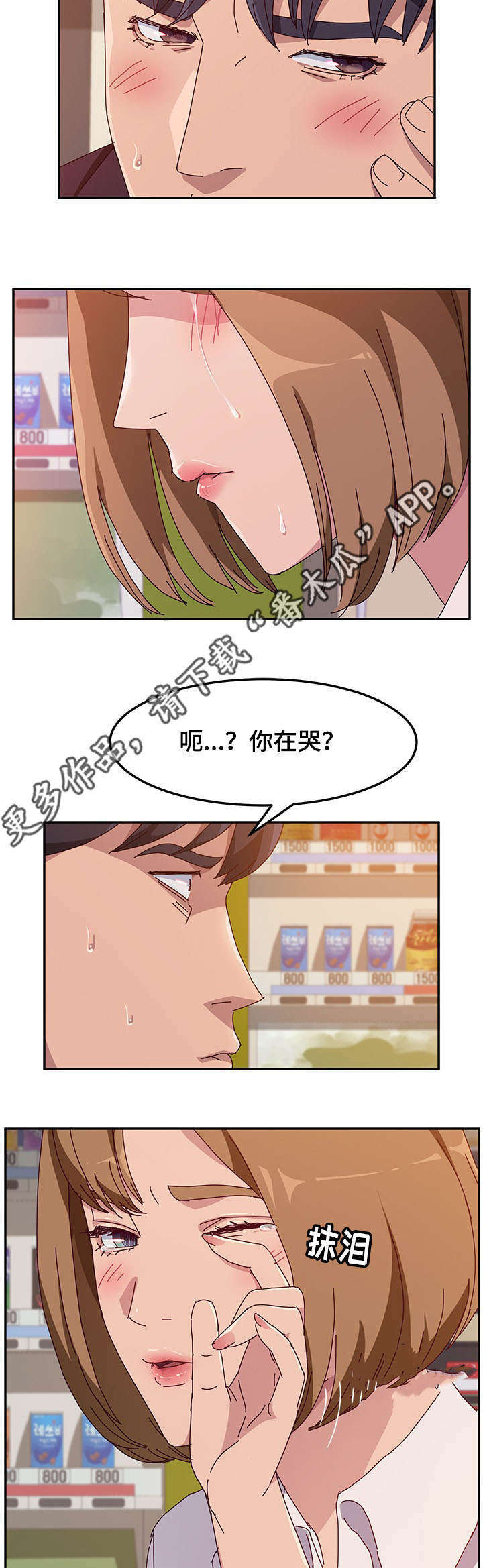 家有双姝第18话免费漫画漫画,第32章：苏醒1图