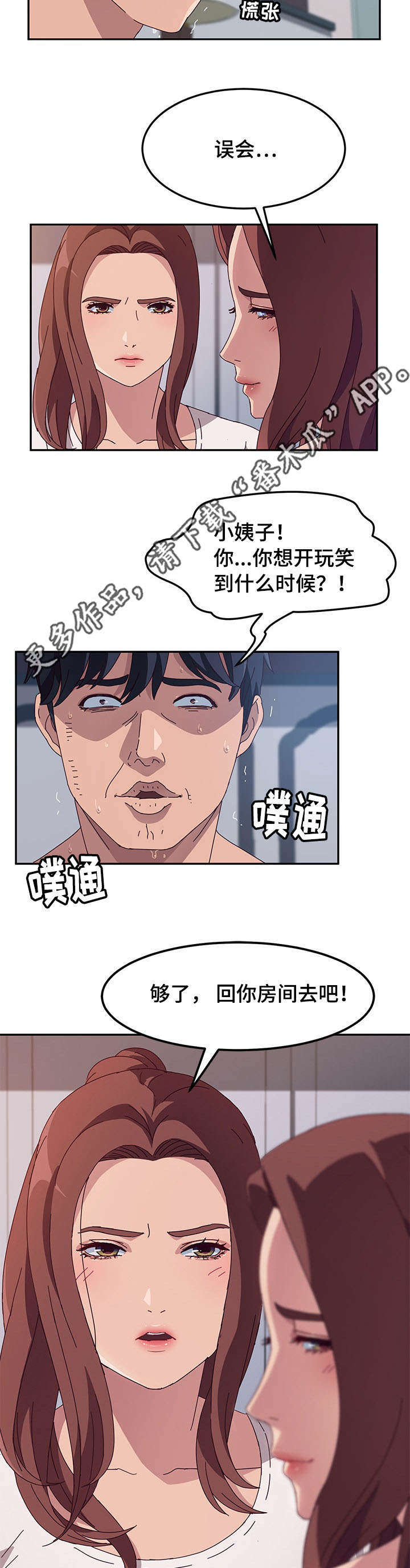 家有双姝全文免费阅读下拉式漫画,第9章：解释1图