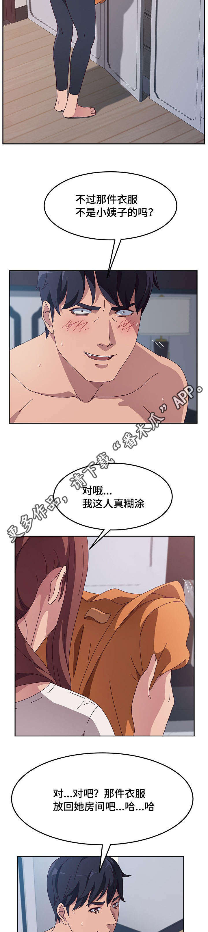 家有双姝免费观看漫画,第8章：躲藏2图