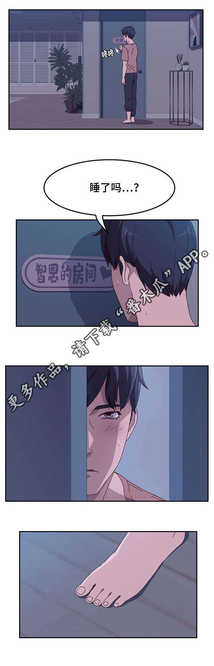 家有双姝漫画,第11章：夜袭2图