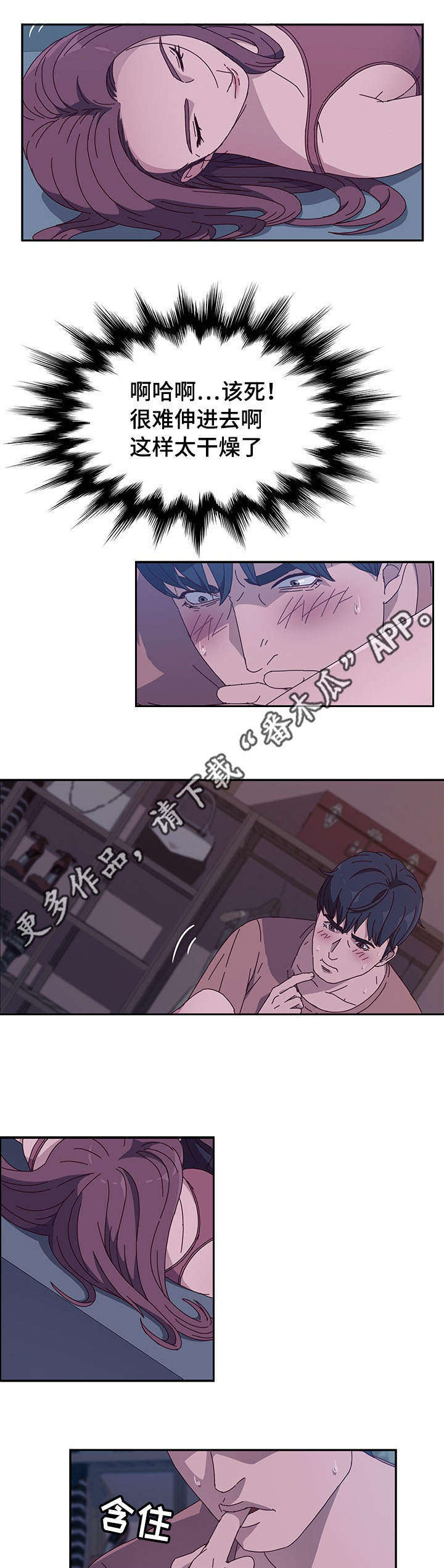 家有双女漫画,第11章：夜袭2图