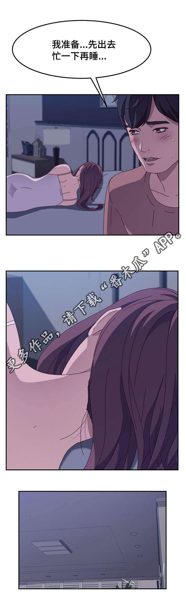 家有双姝漫画,第11章：夜袭1图