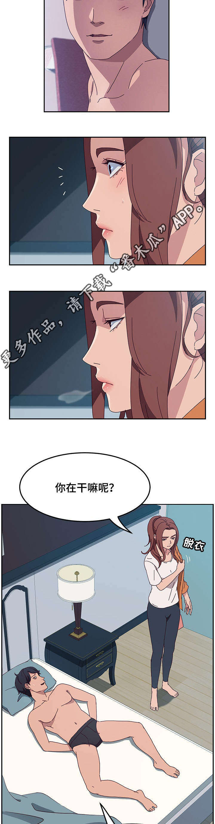 家有双姝漫画,第8章：躲藏2图