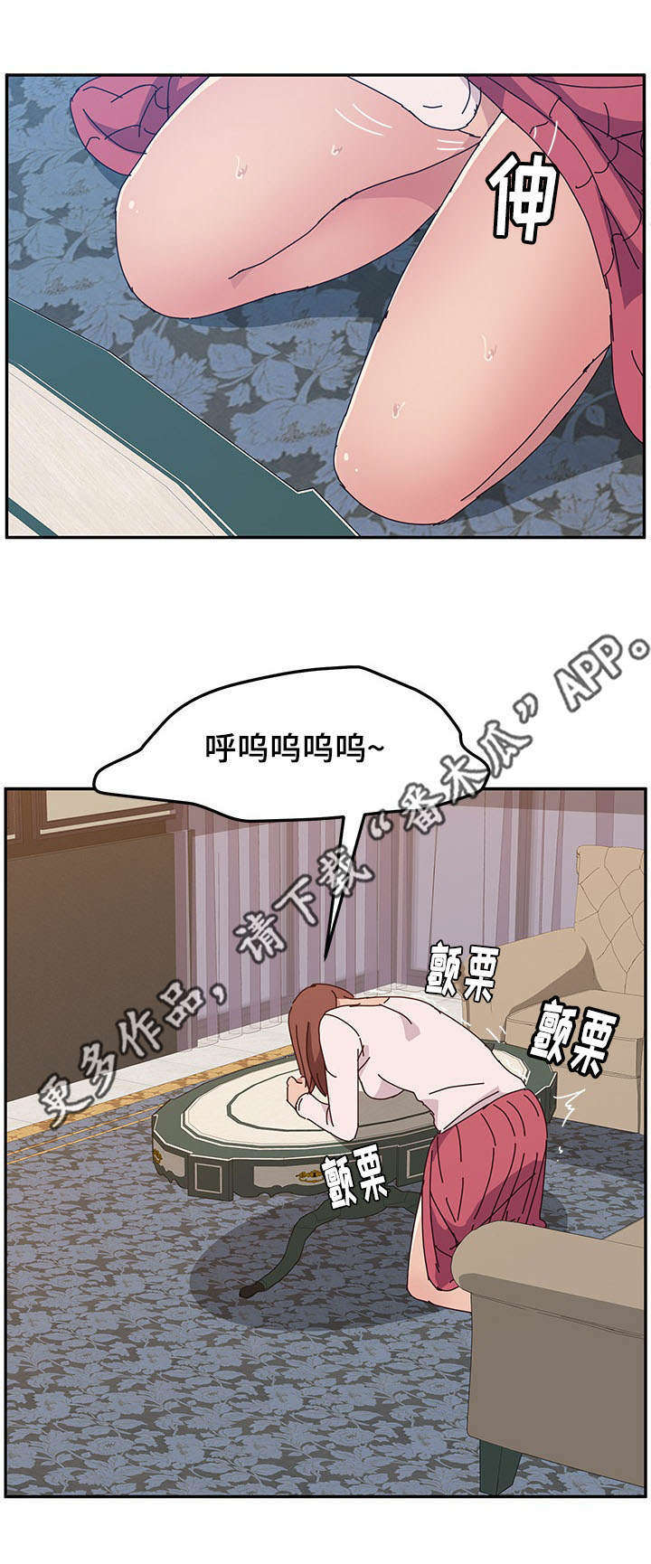 家有双女漫画,第26章：分歧1图