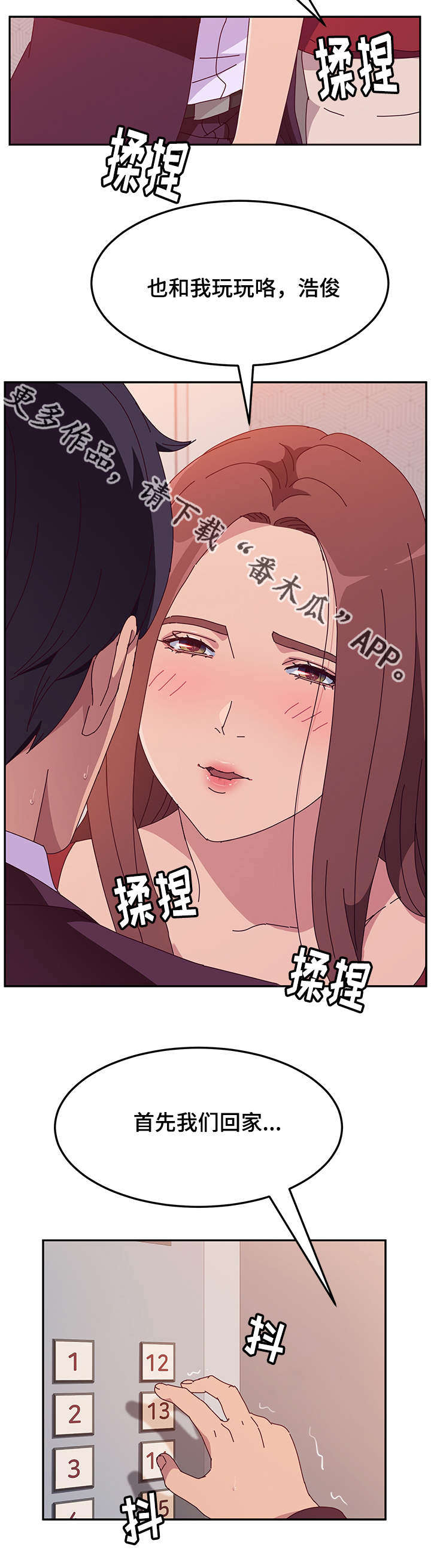 家有双女漫画,第45章：诱惑1图