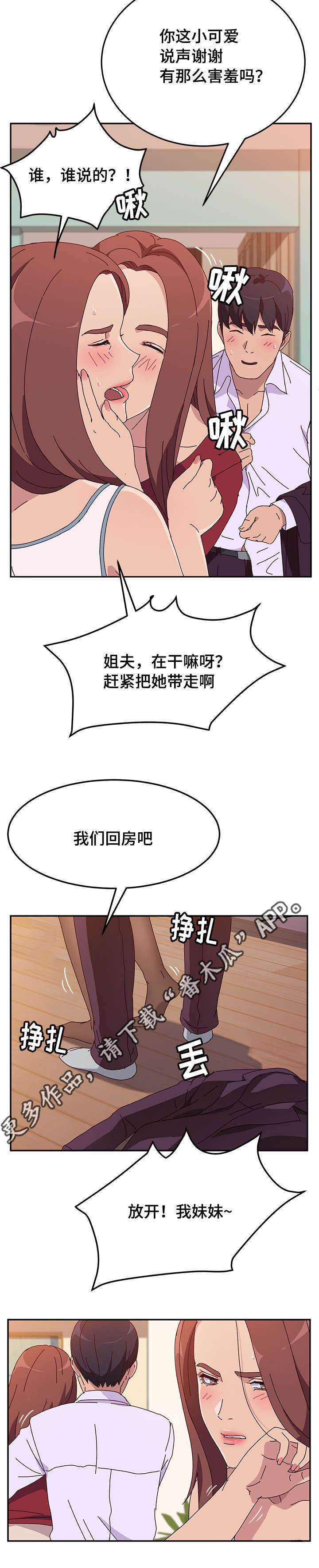 家有双姝第18话免费漫画漫画,第46章：处理1图