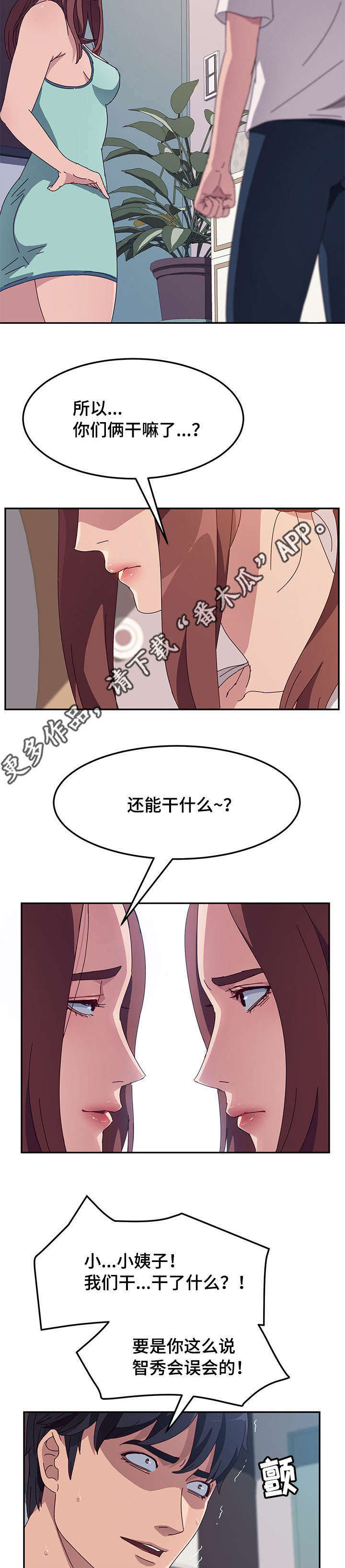 家有双女漫画,第9章：解释2图