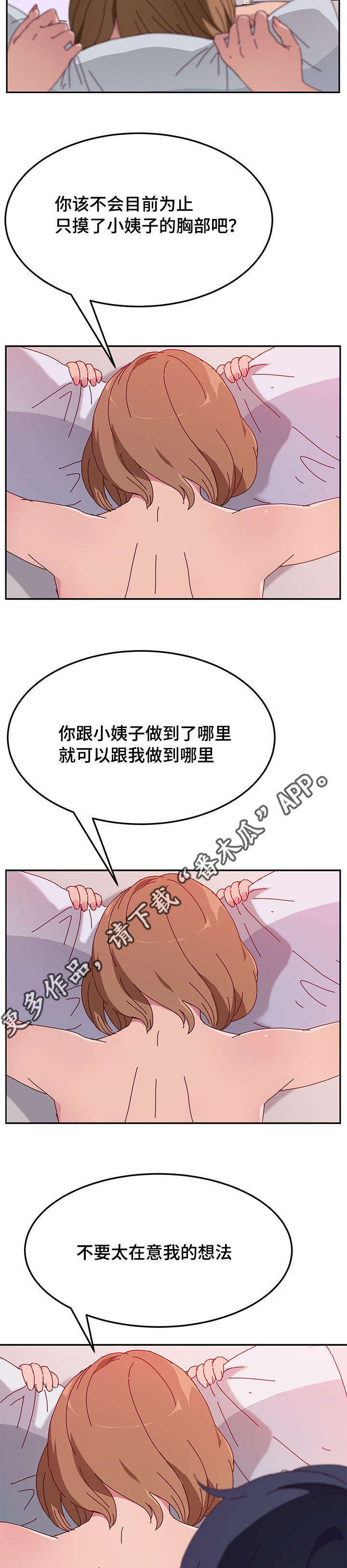 家有双姝漫画,第39章：敏感2图