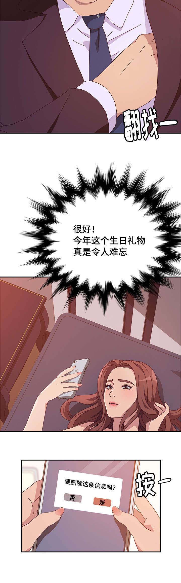 家有双姝李三岁的直播间漫画,第4章：诱惑2图