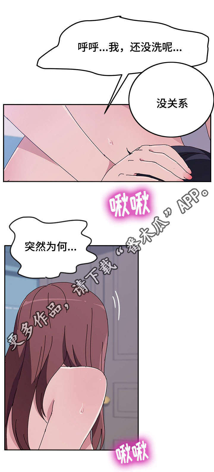 家有双妻漫画全集免费观看漫画,第25章：洗澡2图