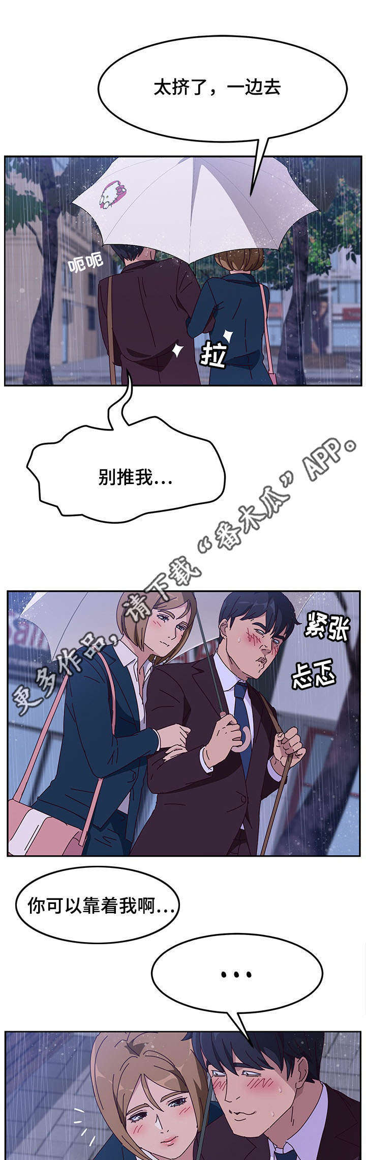 家有双女漫画,第20章：引诱1图