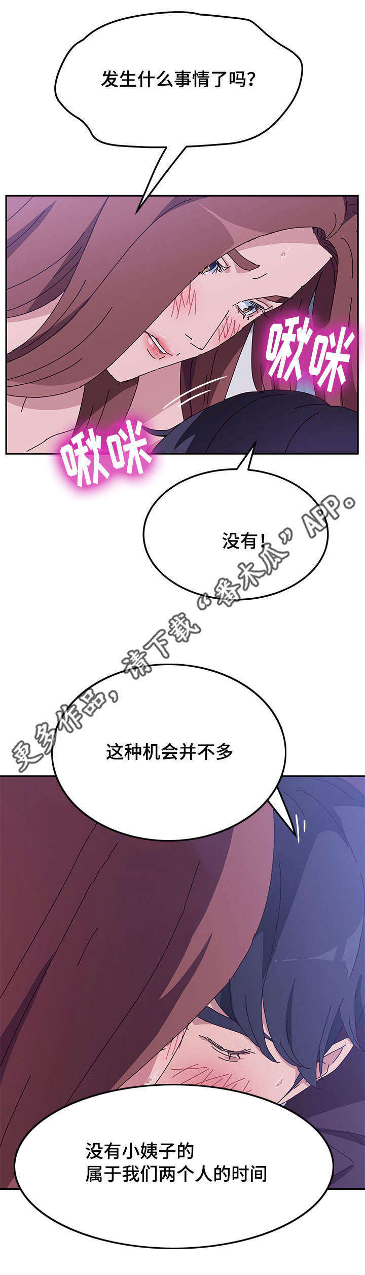 家有双姝第18话免费漫画漫画,第24章：二人世界1图