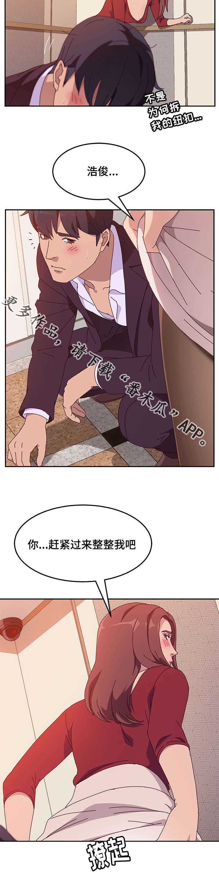 家有双姝第18话免费漫画漫画,第45章：诱惑2图