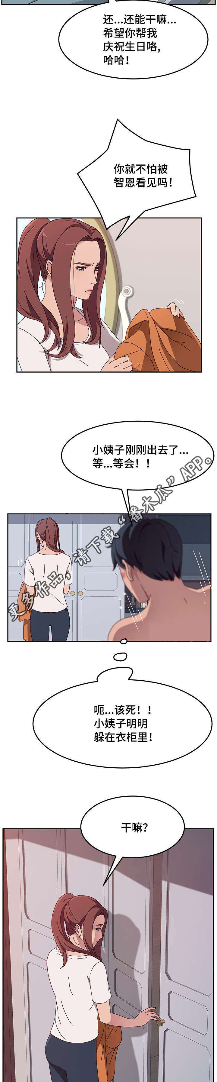 家有双姝免费观看漫画,第8章：躲藏1图