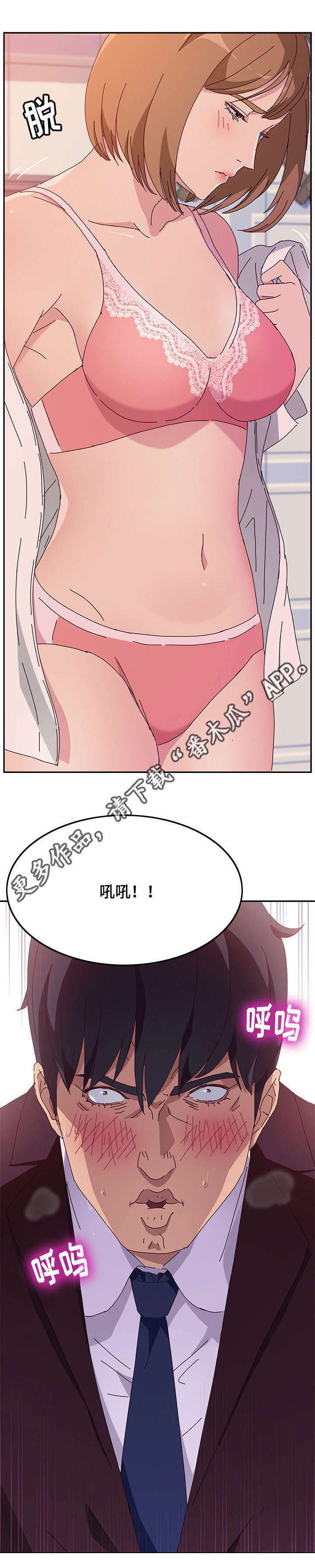 家有双喜电视连续剧漫画,第33章：偷窥者2图