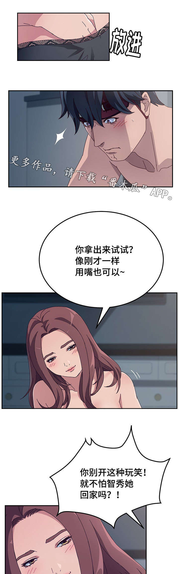 家有双女漫画,第6章：解锁2图