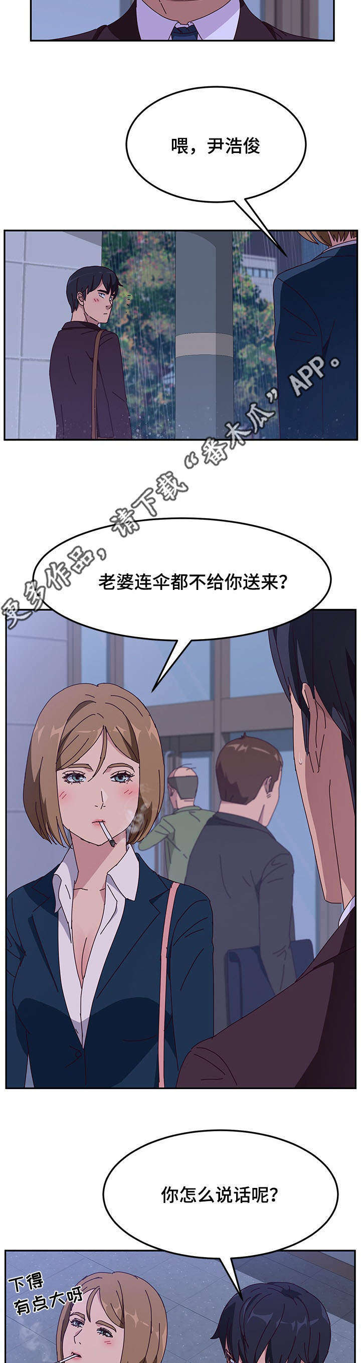 家有双妻漫画全集免费观看漫画,第19章：借伞2图