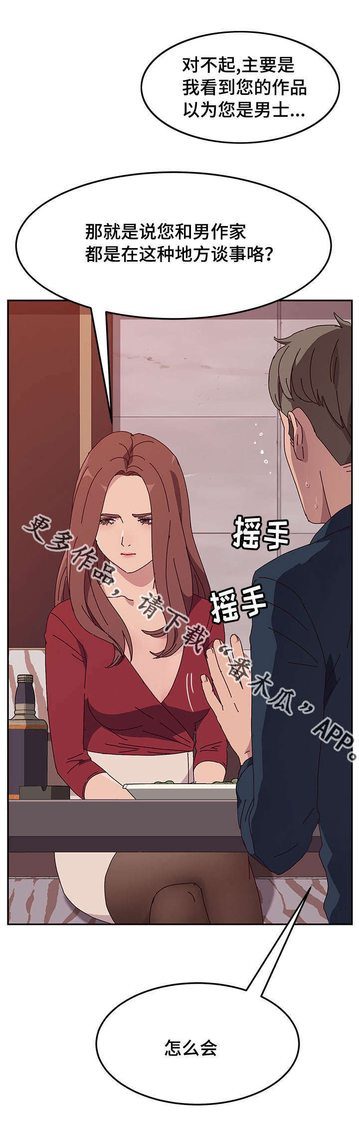 家有双姝免费阅读全集漫画,第38章：喝酒2图