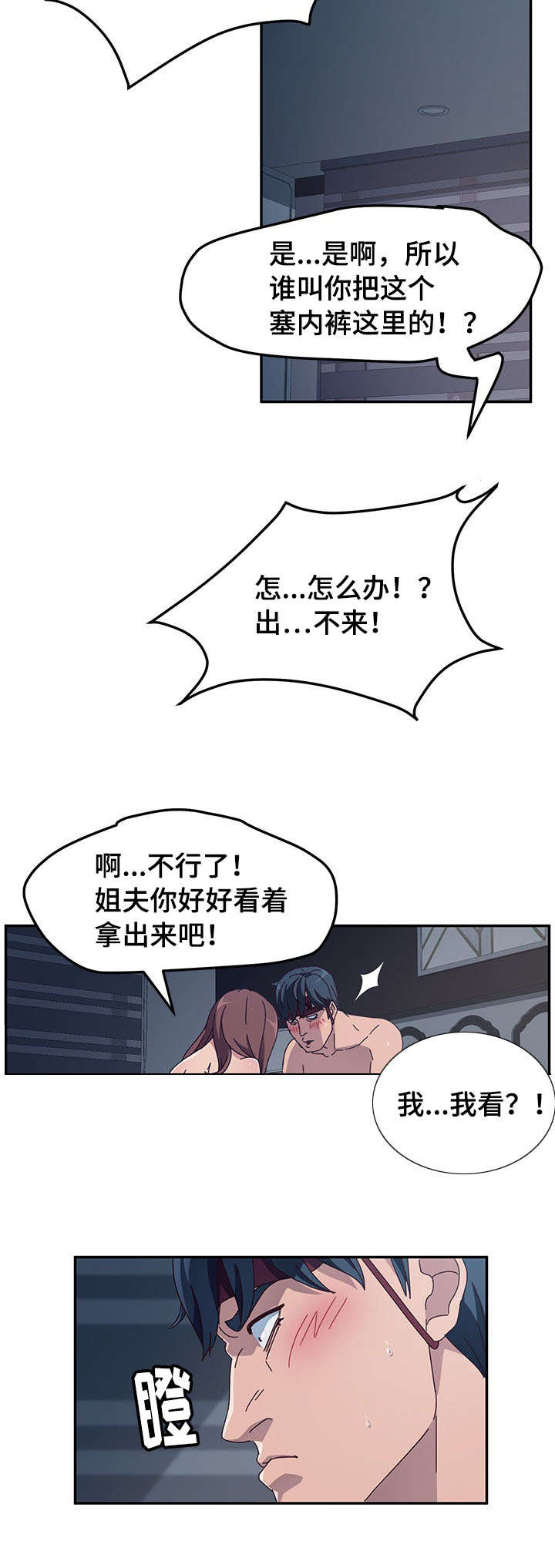 家有双女漫画,第6章：解锁2图