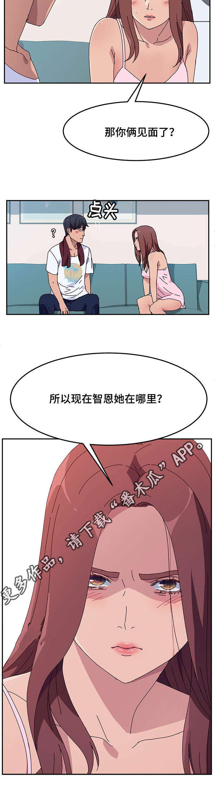 家有双姝漫画,第26章：分歧1图