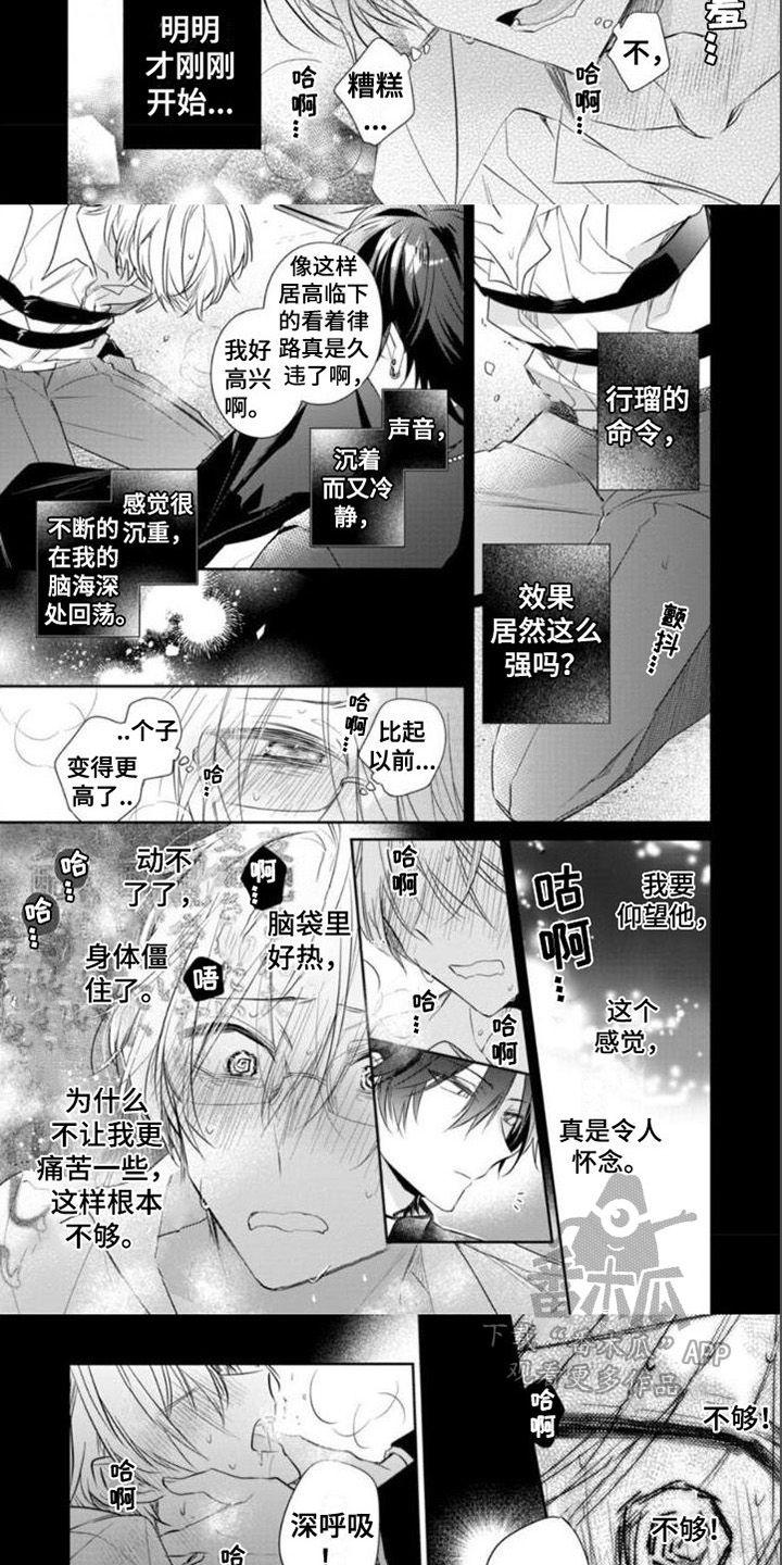 支配末路漫画,第7章：可爱1图