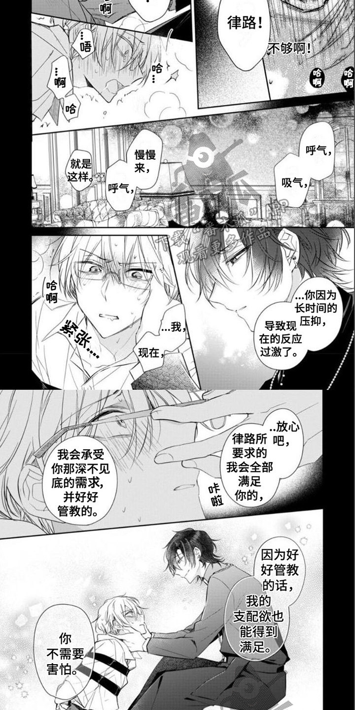 支配末路漫画,第7章：可爱2图