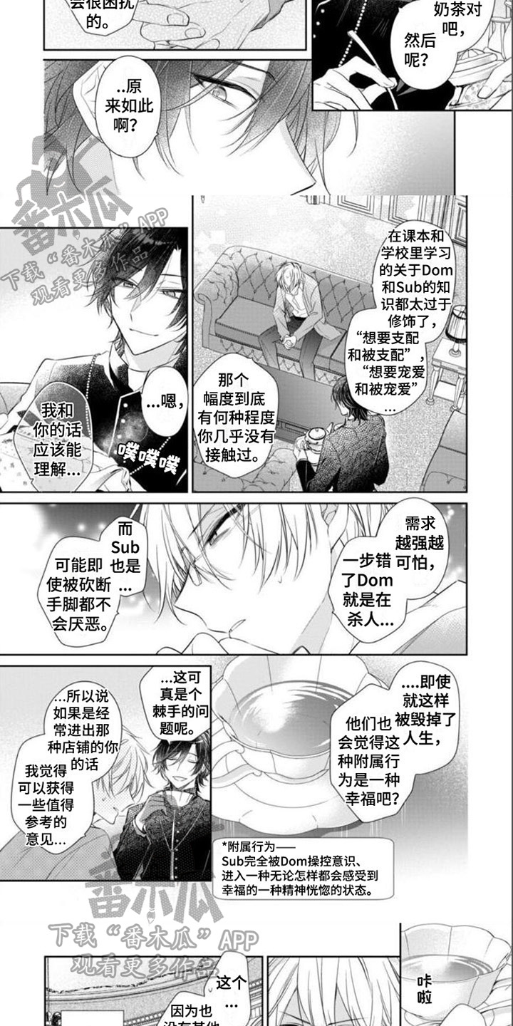 支配末路漫画,第5章：求助2图