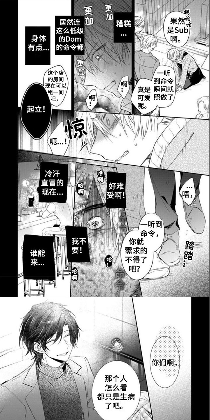 支配末路漫画,第3章：糟糕1图