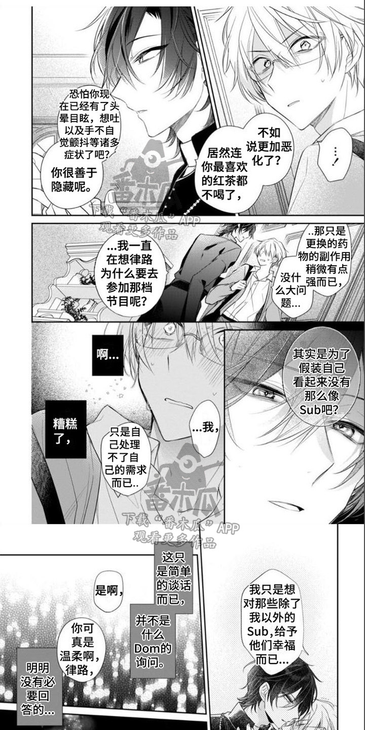 支配末路漫画,第6章：揭穿1图