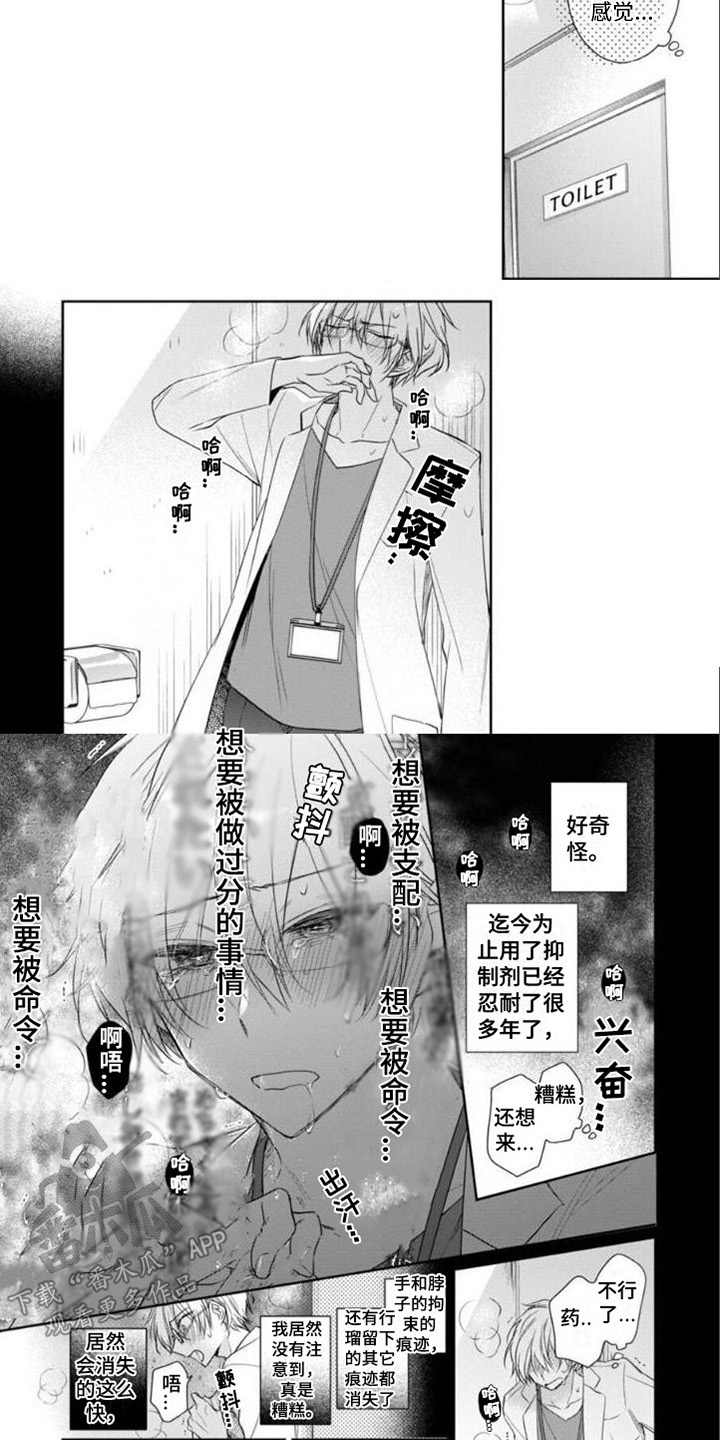 支配末路漫画,第9章：期待1图