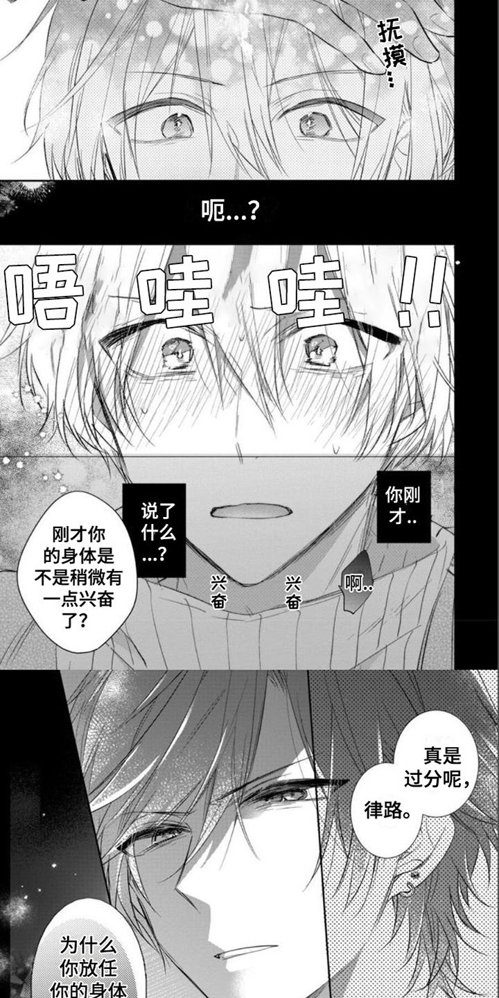 支配末路漫画,第3章：糟糕2图