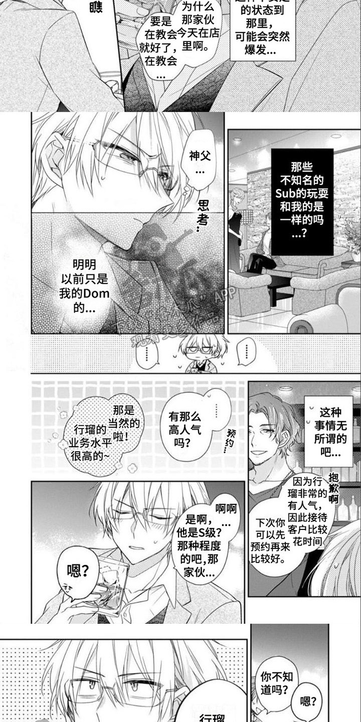 支配末路漫画,第10章：等级2图