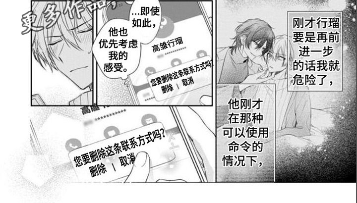 支配末路漫画,第4章：搭档2图