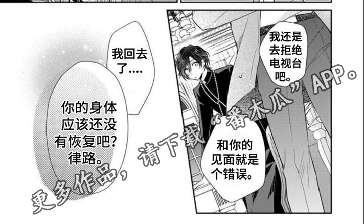 支配末路漫画,第5章：求助2图