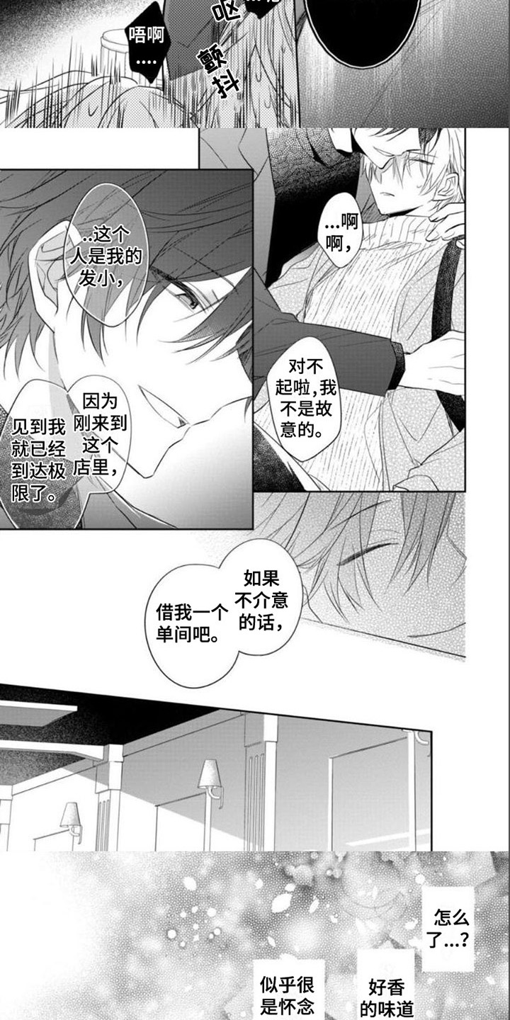 支配末路漫画,第3章：糟糕1图