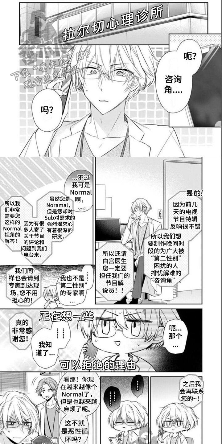 支配末路漫画,第5章：求助1图