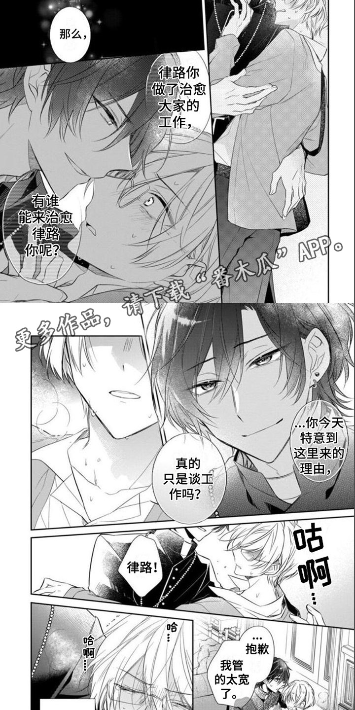 支配末路漫画,第6章：揭穿2图