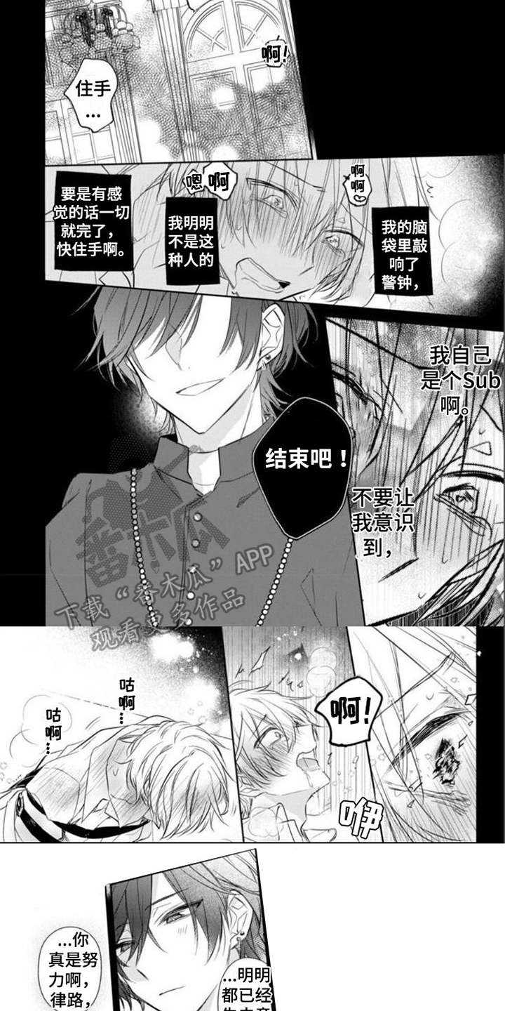 支配末路漫画,第8章：回忆梦2图