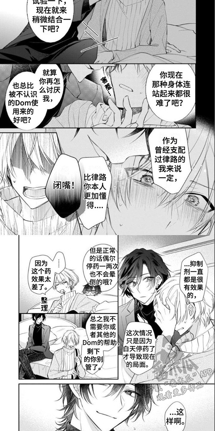 支配末路漫画,第4章：搭档2图