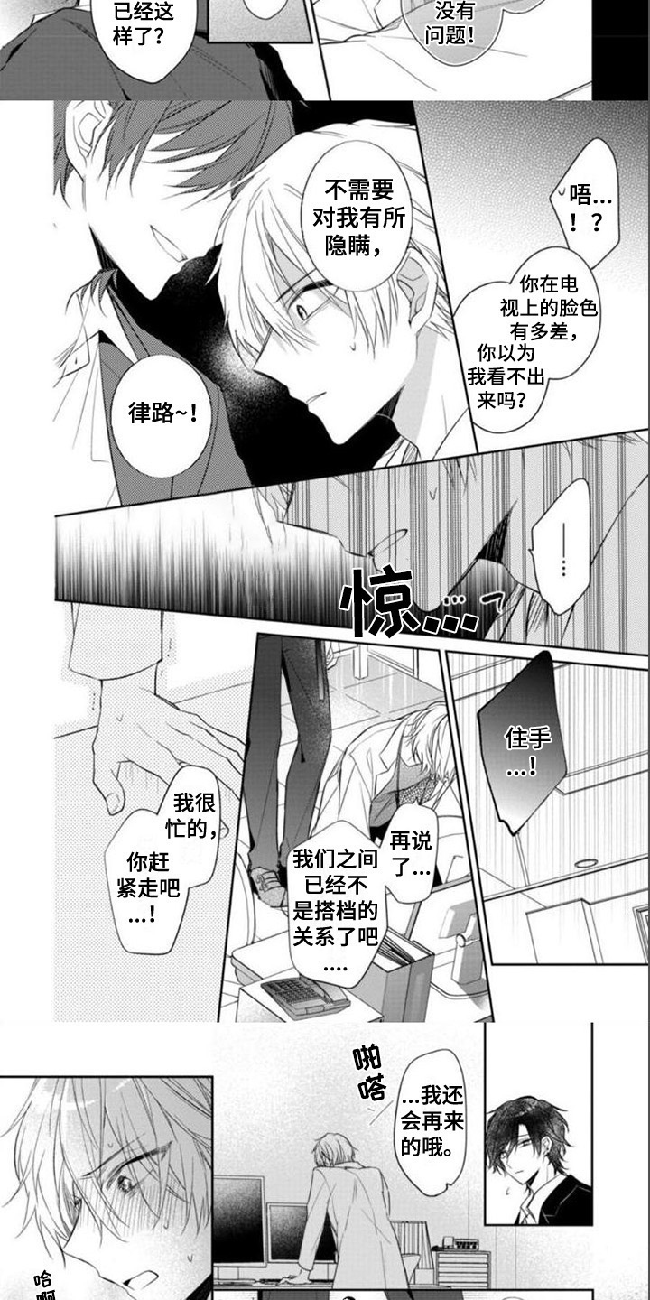 支配末路漫画,第2章：发作2图