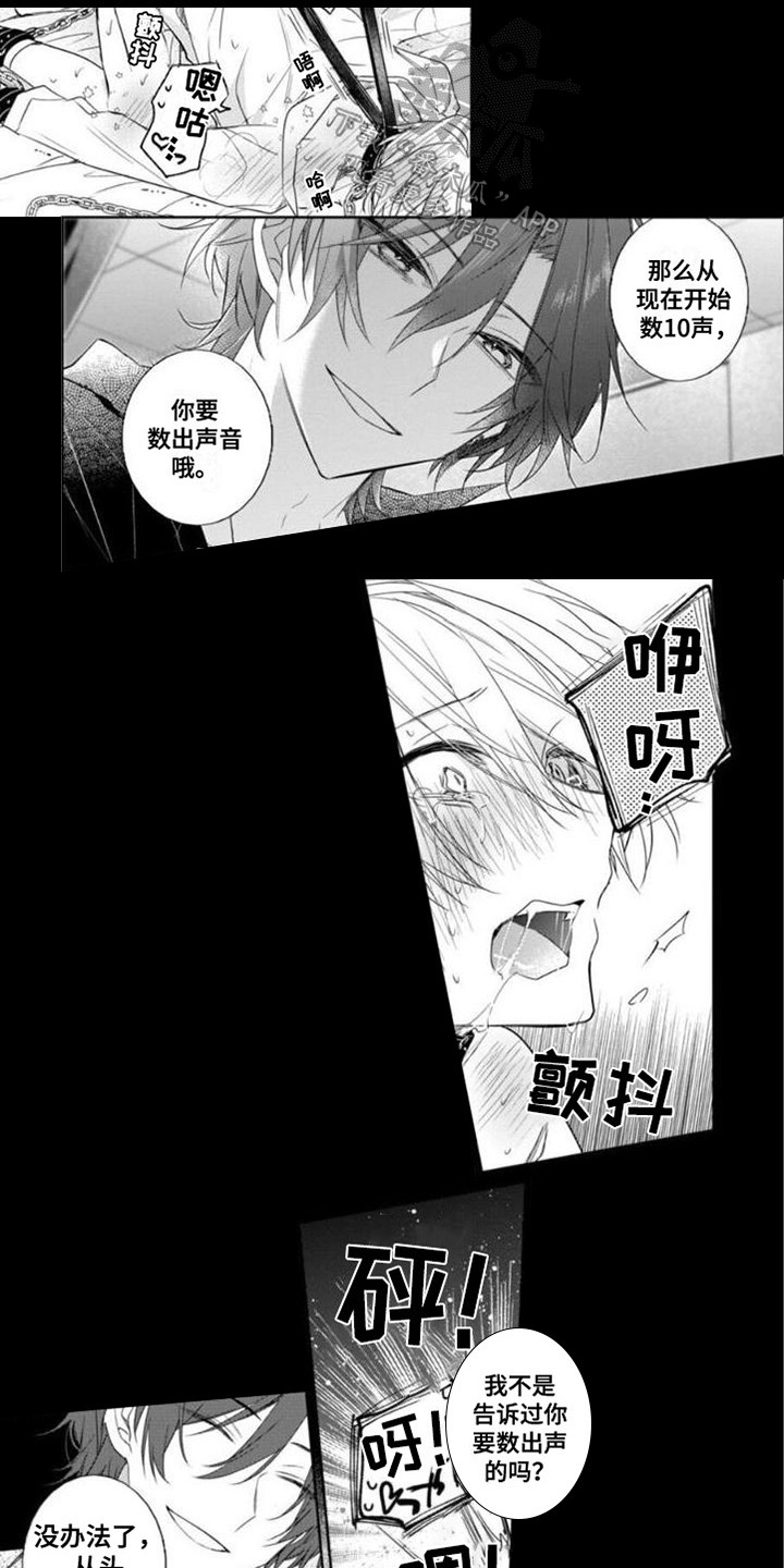 支配末路漫画,第12章：只属于我1图