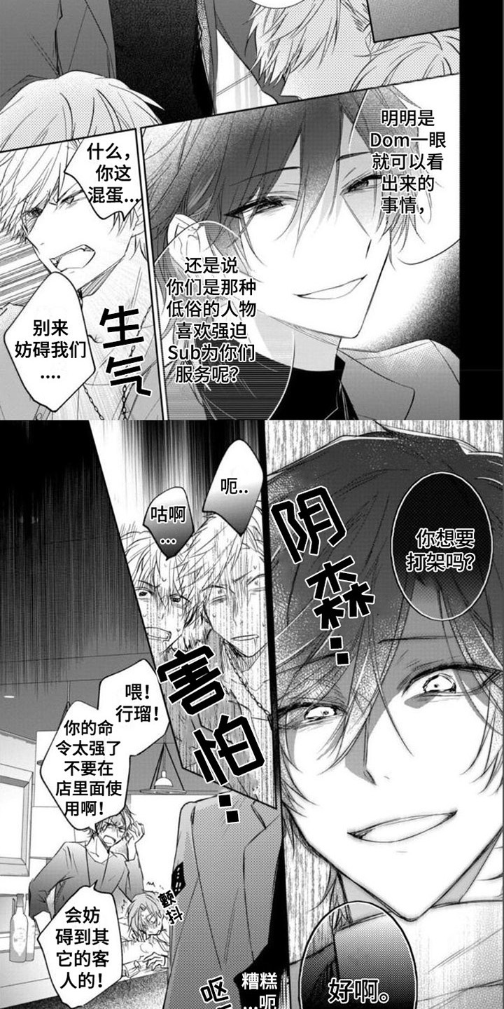 支配末路漫画,第3章：糟糕2图