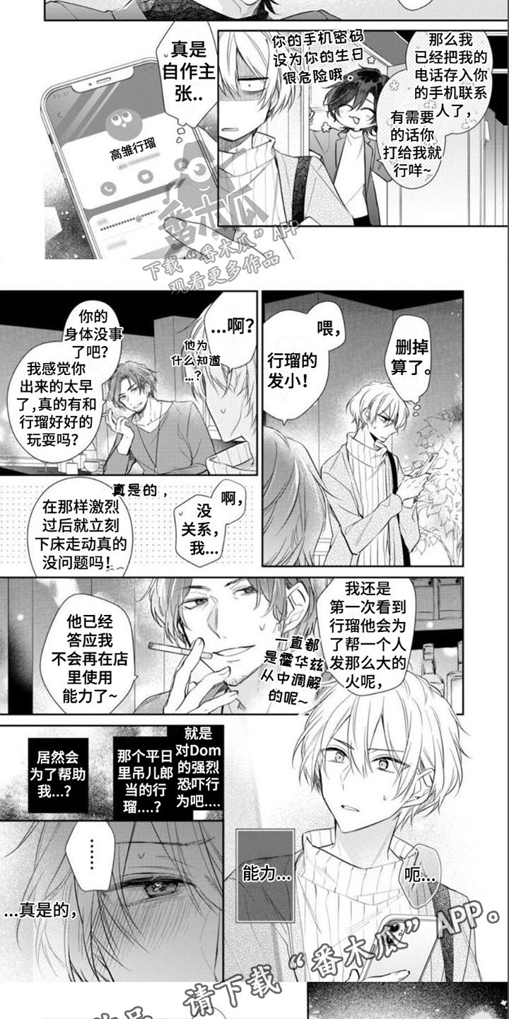 支配末路漫画,第4章：搭档1图