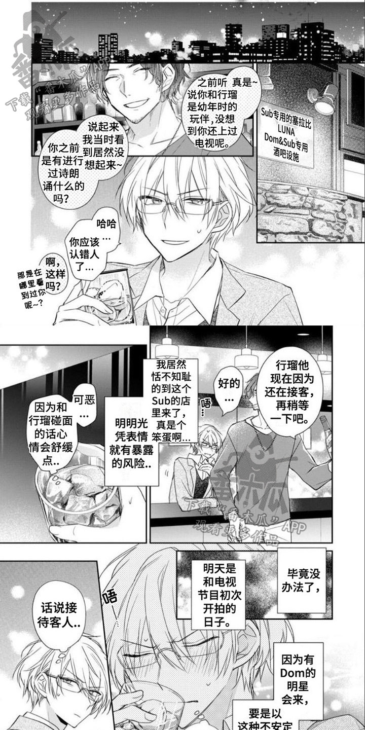 支配末路漫画,第10章：等级1图