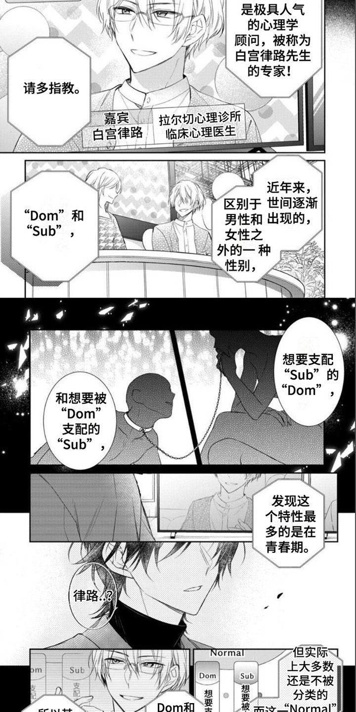 支配末路漫画,第1章：熟人2图