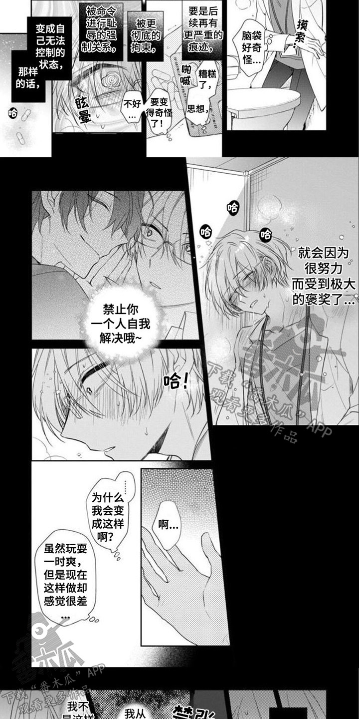 支配末路漫画,第9章：期待2图